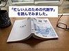 最近読んだ本の紹介〜忙しい人のための代謝学〜