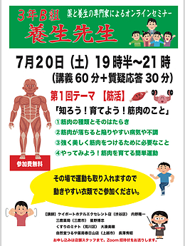 美と健康の基本は『筋肉から』 〜知ろう！育てよう！筋活のこと〜無料オンラインセミナーのご案内