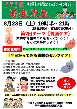 胃腸のセルフケア！オンラインセミナーの開催ご案内