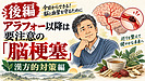 サンドウィッチマンの伊達さんも!アラフォー以降は要注意の「脳梗塞」漢方的対策とは?〜後編〜山梨 漢方 さわたや 脳梗塞