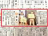 山日新聞に掲載されました