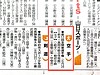 山日新聞に掲載されました