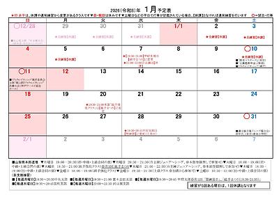 2026年1月の予定