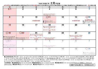 2026年2月の予定