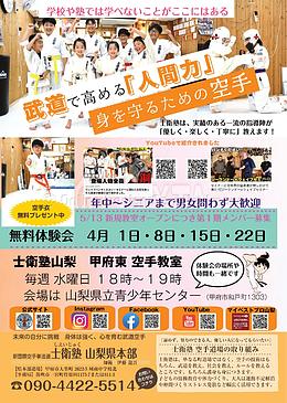 空手 無料体験会開催