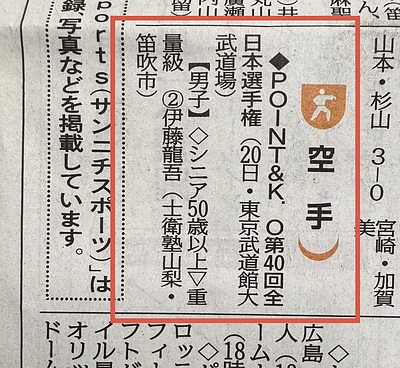 山日新聞に掲載されました
