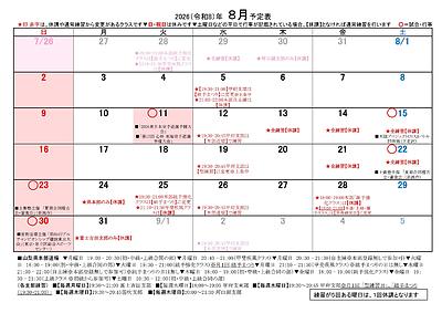 2026年8月の予定