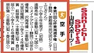 山日新聞に掲載されました