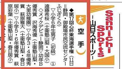 山日新聞に掲載されました