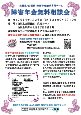 専門チームによる障害年金の無料相談会を開催いたします