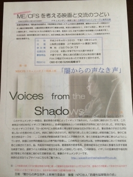 ME/CFS 筋痛性脳脊髄炎(慢性疲労症候群)を考える映画と交流のつどいを開催いたします。