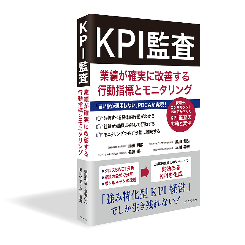 KPI監査 KPI監査
