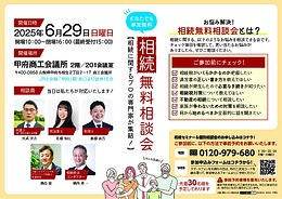 甲府市で初開催！！相続無料相談会のお知らせ