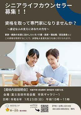 シニアライフカウンセラー講座内容説明会