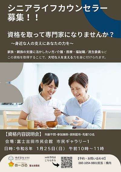 シニアライフカウンセラー講座内容説明会