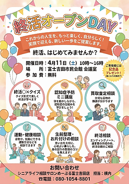 終活を楽しく、わかりやすく学べる1日！「終活オープンDAY」開催のお知らせ