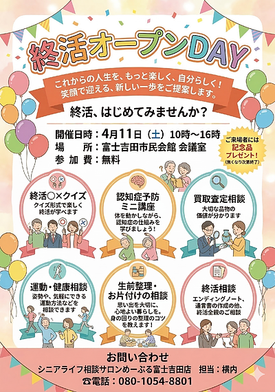 終活を楽しく、わかりやすく学べる1日！「終活オープンDAY」開催のお知らせ